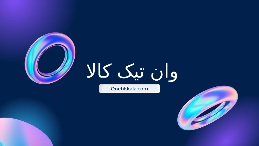 فروشگاه اینترنتی وان تیک کالا (هایپر آنلاین)